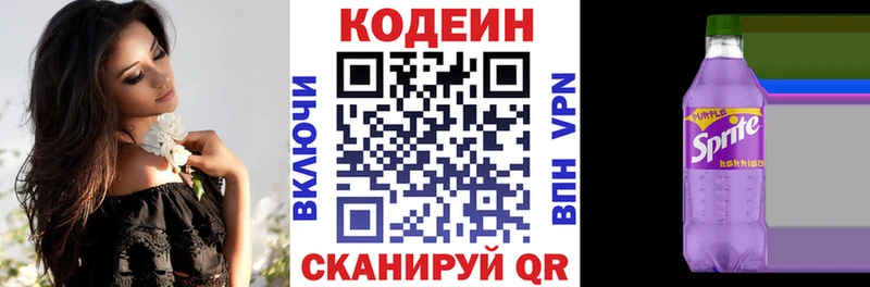 Кодеин Purple Drank  закладка  Можайск 