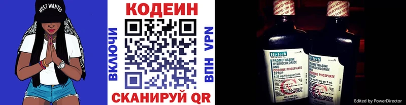 Кодеин Purple Drank Можайск